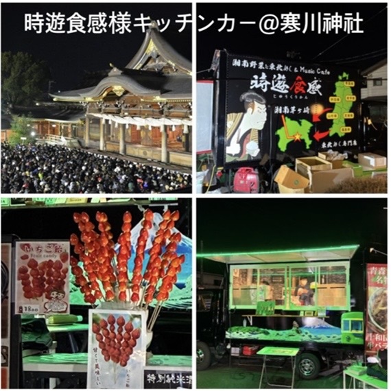 いちご飴　時遊食感様　キッチンカー（寒川神社）