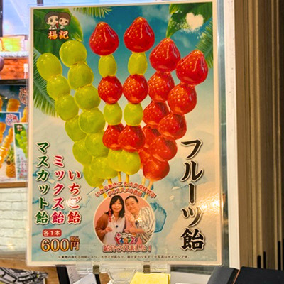 D&N鎌倉店　フルーツ飴の特別なポスター