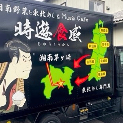 時遊食感　キッチンカーの外観