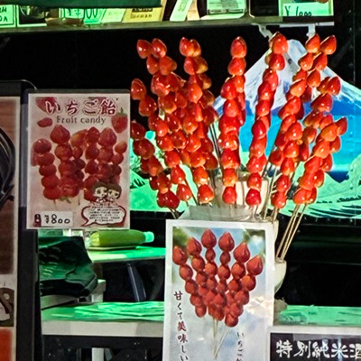 時遊食感　いちご飴のサンプル