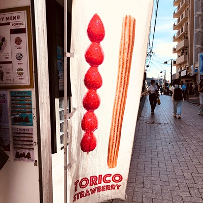 トリコストロベリー 看板